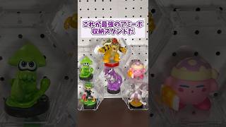 百均で最強のアミーボを飾るスタンドを買って来た amiibo game shorts [upl. by Pepi]