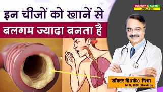 इन चीजों को खाने से बलगम ज्यादा बनता है  WHAT FOODS CAUSE PHLEGM 7 FOODS [upl. by Waxler]