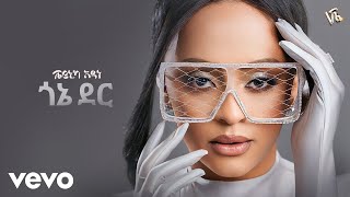 Veronica Adane  ጎኔ ደር  Gone Der New Ethiopian Music 2024 [upl. by Maril]