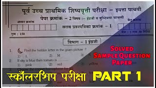 Scholarship Exam 2021 Class 5th  स्कॉलरशिप परीक्षा पेपर पाचवी  Answer Key Explained in Marathi [upl. by Marutani]