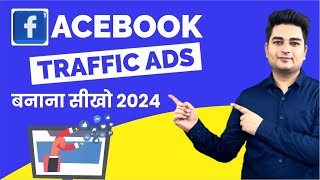 🔥How To Run Facebook Ads To Increase Website Traffic 2024  Facebook Website Traffic Ads 2024 [upl. by Murtagh]