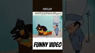 Kand kr diya 🤣😂 funedits funnyvideo comedy imsatyam cartoon editedfun meemes therealsatyam [upl. by Lemrac]