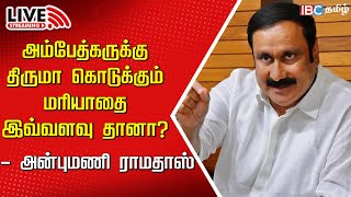 🔴LIVE Anbumani Ramadoss Press Meet  PMK  Thirumavalavan  MK Stalin  Adani Issue  IBC Tamil [upl. by Elnar62]