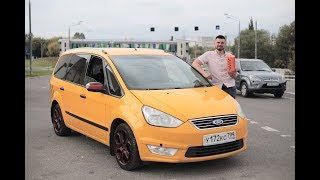 Ford Galaxy за 500 тр дизель Доступный минивэн [upl. by Pearse631]