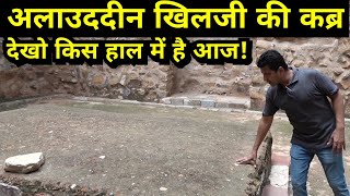 Alauddin Khilji Grave Mehrauli Delhi  अल्लाउदीन खिलजी की कब्र [upl. by Inaboy321]