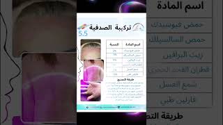 طريقة تحضير مرهم اطلعلاج الصدفية  تركيبة مرهم الصدفية علاجالصدفية مرهمالصدفية تحضيرمرهمطبيعي [upl. by Gerkman327]