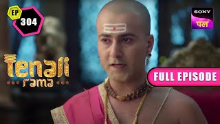 अपने बेटे को बचाने के लिए Tenali ने बनाया एक Plan  Tenali Rama  Full Ep 304  1 March 2023 [upl. by Phylis]