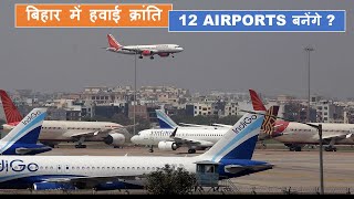 Air revolution in Bihar  Purnia Airport  Bhagalpur Airport  Darbhanga Airport  Papa Construction [upl. by Sualohcin]