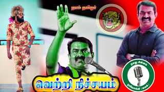 Thapa Thatti Kekka Vanthavar  Seeman gana Song  Saravedi Saran  2024  ganatamizha [upl. by Assinna450]