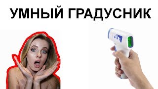 Умный инфракрасный градусник alfawise ДЕШЕВЛЕ Xiaomi ihealth [upl. by Shawn]