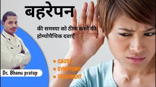 Deafness Ka ilaj।Kaan Se Kam Sunai Dena। Hearing Loss Treatment। Homeopathy Medicine for Deafness। [upl. by Drahser]