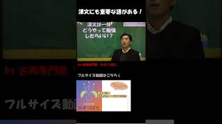 漢文にも重要な語がある！【古典専門塾かきつばた】 [upl. by Idram]