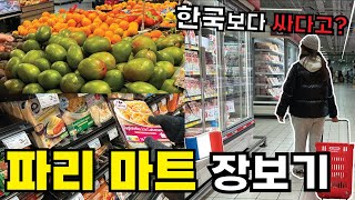 🇫🇷파리 마트 쇼핑🛒  오셩 까르푸 모노프리 가격비교💰  한국보다 싸다는 프랑스 대형 슈퍼마켓 물가 체험 Vlog [upl. by Haslam988]