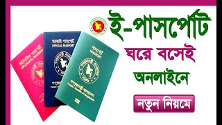 How To Apply E Passport Online in Bangladesh [upl. by Mattland]