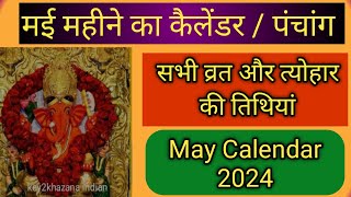 may calender 2024 l मई कैलेंडर  may festival list l calender 2024 may vrat tyohar may [upl. by Alimac]