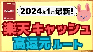 【最新】現在3店舗のみ！還元率iPhone25％、android22で楽天キャッシュにチャージする方法についてわかりやすく解説します。 [upl. by Ahsinak]