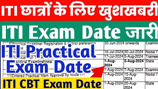 ITI छात्रो के लिए खुशखबरी ITI Exam Date 2024 OutITI Exam Time Table 2024 जारीNCVT Exam Date 2024 [upl. by Letnwahs]