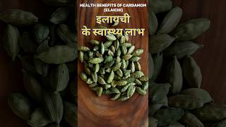 Health benefits of Cardamom Elaichi herbal herbalmedicine facts naturalherbal herbalproducts [upl. by Ahsiekal]