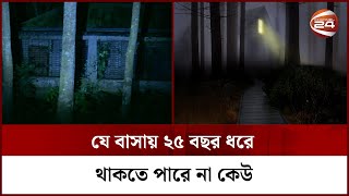 বাসায় মানুষ নেই তবুও শোনা যায় নুপুরের শব্দ  Haunted House  Horror Story  Channel 24 [upl. by Garvey]