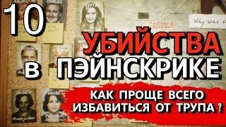 THE PAINSCREEK KILLINGS Прохождение на русскомТАЙНИК В ХИЖИНЕ КОЛОДЕЦ и ЧЁРНЫЙ ДИПЛОМАТ Часть 10 [upl. by Aicad]