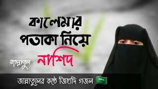 কোনো এক দিন এদেশের আকাশে  জিহাদি গজল 🇸🇦  আহ কি কন্ঠ সুবহানআল্লাহ 🗣️  Islamic nasheed [upl. by Enilav]