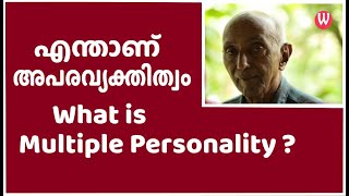 എന്താണ് അപരവ്യക്തിത്വം  Multiple Personality  ഡോവിജോർജ് മാത്യു  Parapsychology  Epi55 [upl. by Eintirb]