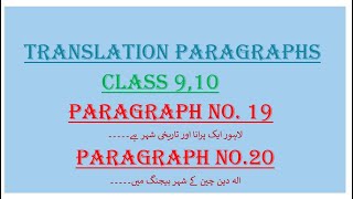 Translation Paragraphs  English Grammar Class 910  Paragraph No 19 20 [upl. by Tomkin]