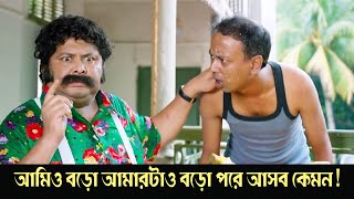 Amio boro amartao boro pore asbo kemon  Monchuri  Comedy Scene 10  Saswata  Biswanath  Kharaj [upl. by Aletta]