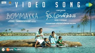 Bommakka  Video Song  ThiruManickam  Samuthirakani  Vishal Chandrashekhar  Tippu [upl. by Eriam]