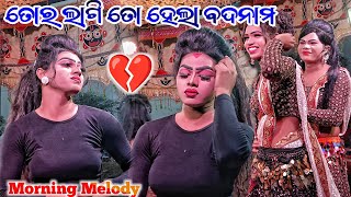 Barkani natak morning Beautiful melody dance  Barkani natak Melody Dance [upl. by Alphonso]