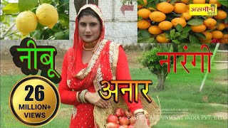 ओरिजनल  नीबूं नारँगी अनार  FULL HD asmeena new mewati song 2018 [upl. by Lebatsirc]