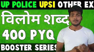 हिन्दी सम्पूर्ण विलोम शब्द  All PYQ  UP Police UPSI [upl. by Aivitnahs]