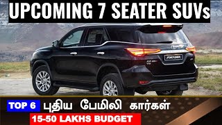 worth waiting for new 7 Seater SUVs💥Top 6 Upcoming 7 seater SUVs launching in India 2024 [upl. by Eliott980]