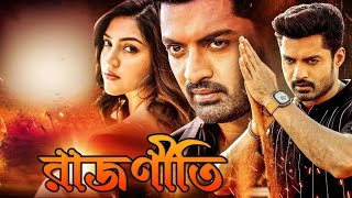 Tamil Bangla Full Movie 2024  তামিল বাংলা নতুন মুভি  New Bangla Dubbing Movie  বাংলা ডাবিং মুভি [upl. by Hyozo]