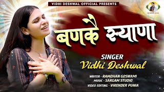 बणकै स्याणा  Vidhi Deshwal Latest Song  2024 [upl. by Llenahc242]