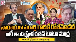 IT Company Vice President Nagarjuna Malladi About Ratan Tata Success Story  Infosys Narayana Murthy [upl. by Milstone]