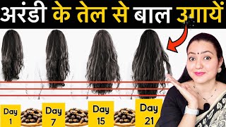 21 Days में Castor Oil से लम्बे बाल Grow करने का Secret तरीका जो कोई नहीं बताएगा  100 Results❤️ [upl. by Kapeed]