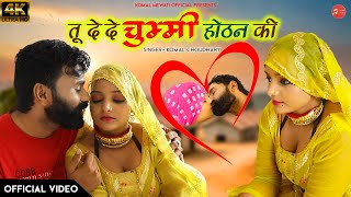 दे दे चुम्मी होठन की ll Komal ChoudharyHappy Baralu ll New Romantic Mewati Song 2023 mewati [upl. by Osmond278]