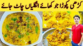 Kadhi Pakora Recipe By Ijaz Ansari  کڑھی پکوڑا بنانے کا طریقہ  Cooking Tips And Tricks [upl. by Ssitnerp]