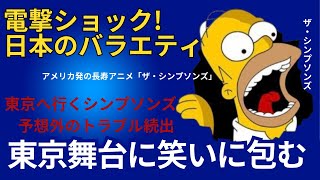 「なんで温泉に入れないんだ」東京を舞台に世界に笑いを届けたアニメ。海外の反応 日本 日本人 アニメ [upl. by Maleki33]