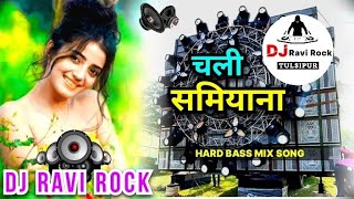 Chali Samiyana Me Aaj Tohre Chalte Goli Dj Remix Bhojpuri Song Hard Bass Dj Ravi Rock Tulsipur [upl. by Acinorav]