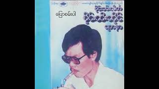 စိုင်းထီးဆိုင်  ပြောစမ်းပါ Audio [upl. by Robbert960]