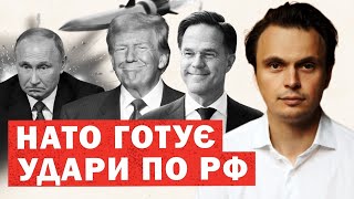 Рішення Заходу по війні Нова позиція Трампа УДАРИ по РФ Деталі [upl. by Luy]