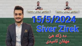 Siver Zirek 1552024 سيفه ر زيره ك [upl. by Obellia]