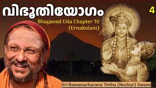 45 Bhagavad Gita Chapter10 Malayalam വിഭൂതിയോഗം [upl. by Fe]