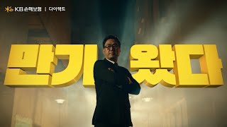 KB손해보험 다이렉트 만기오면 연아의 KB다이렉트 VerFull [upl. by Jueta]