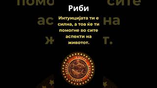 Риби astrology horoscope [upl. by Ivetts297]