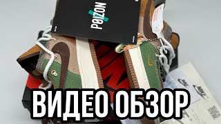 Кроссовки Nike Air Force 1 Low VooDoo обзор [upl. by Spratt176]