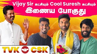 ஒருவேள இருக்குமோ Chat a Day With Cool Suresh அண்ணா😍💥  Comali Sarath [upl. by Tirrell]