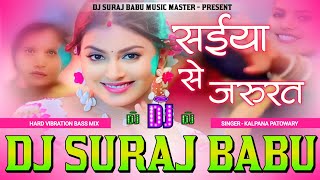 Saiya Se Jarurat DJ Song  Baliya Se Le Le Aiha Bali Lekmi Lal Othlali Dj Suraj Babu  Trending Song [upl. by Ycniuq]